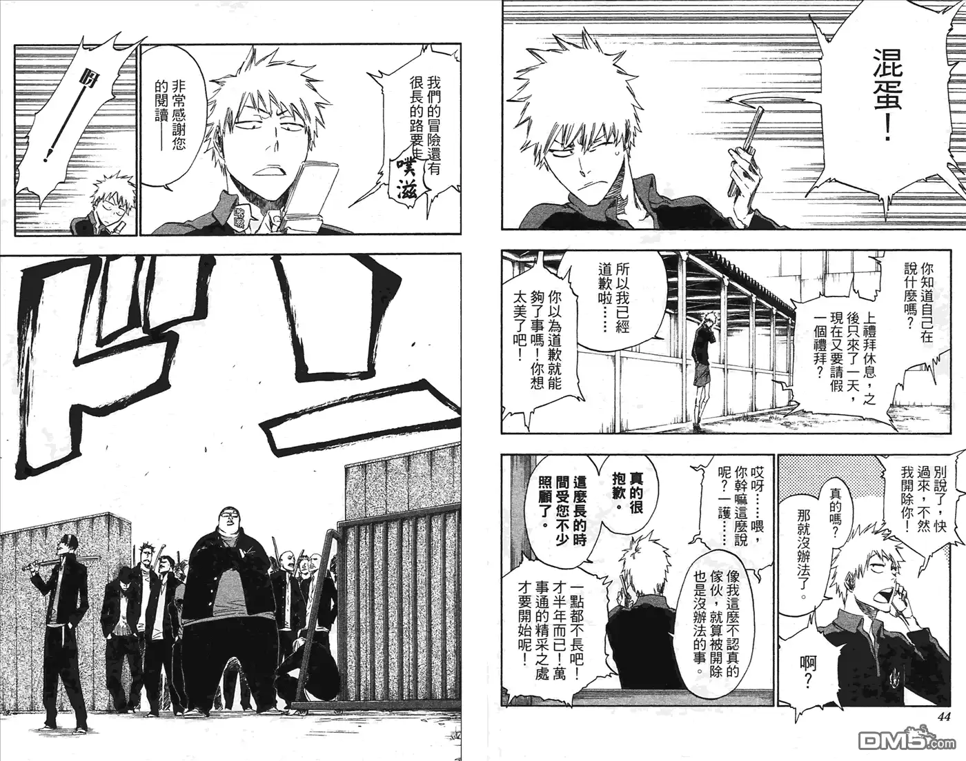 《死神》第49卷 第23页