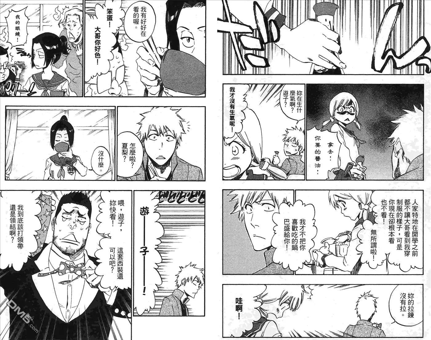 《死神》第49卷 第7页