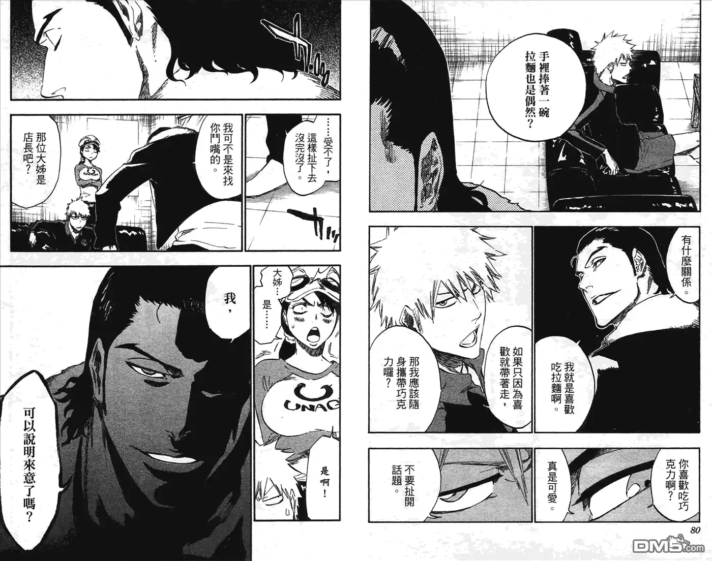 《死神》第49卷 第41页