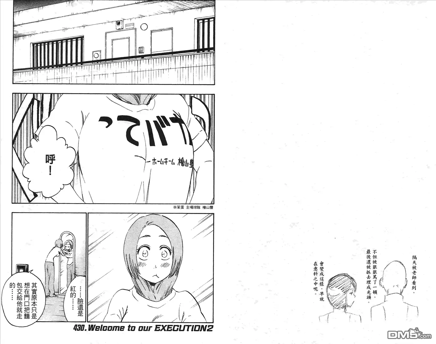 《死神》第49卷 第67页