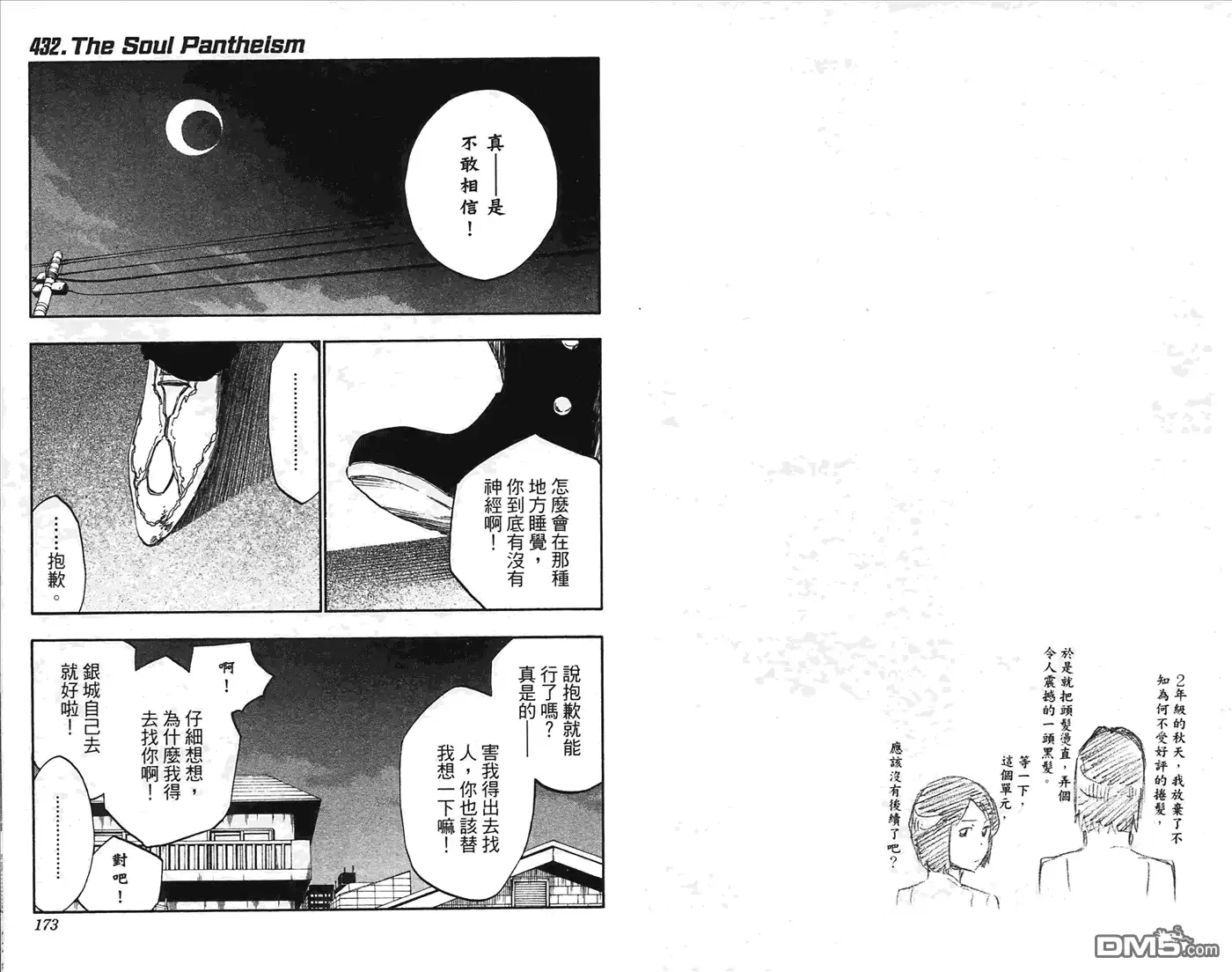 《死神》第49卷 第87页