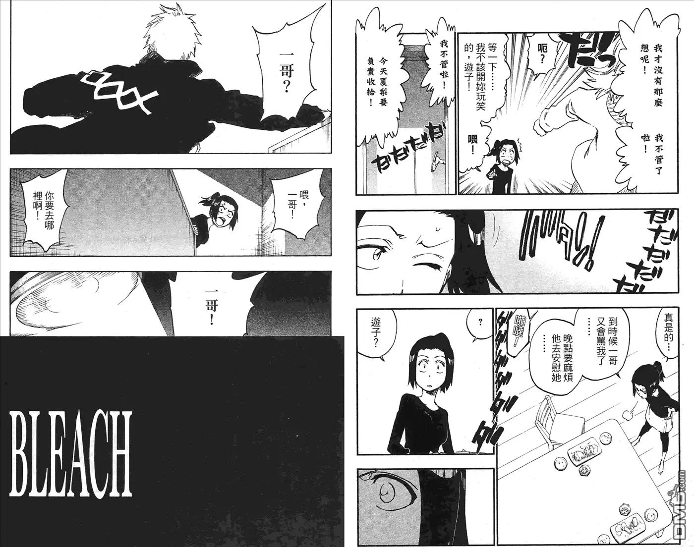 《死神》第49卷 第70页