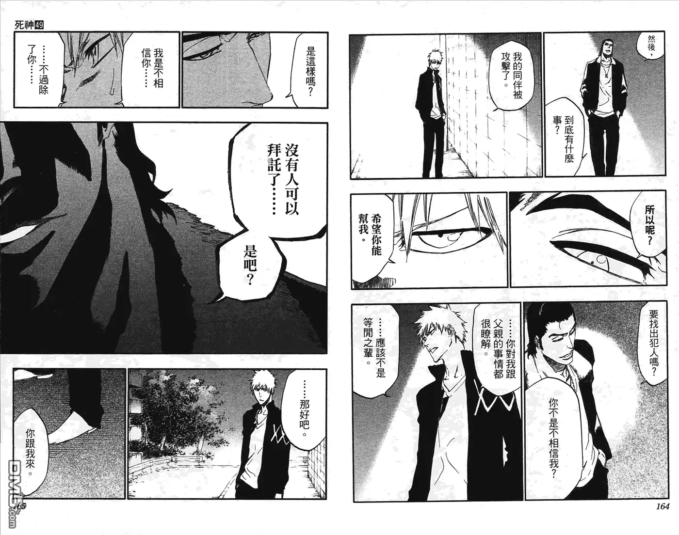 《死神》第49卷 第83页