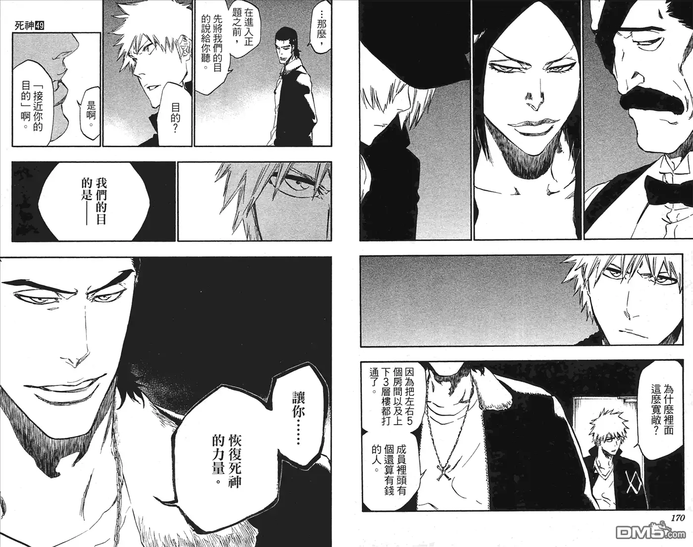 《死神》第49卷 第86页