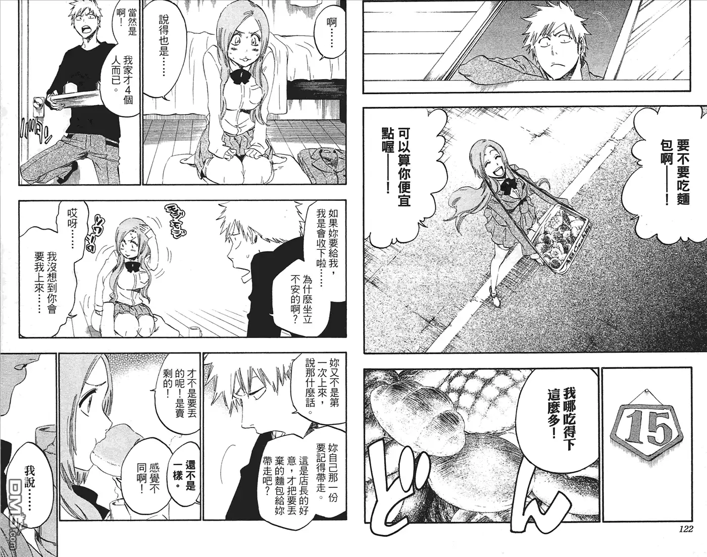 《死神》第49卷 第62页