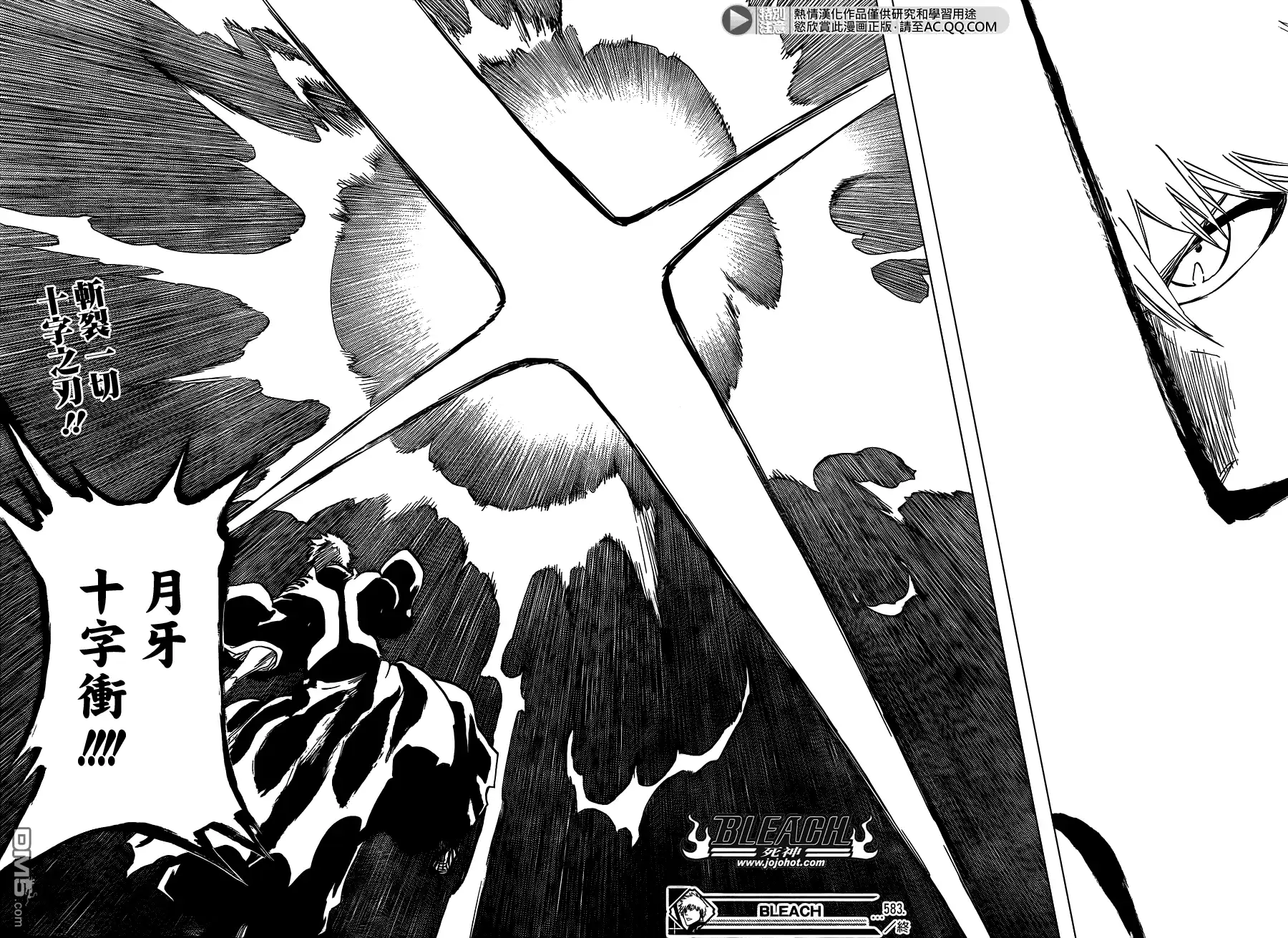 《死神》第583话 The Headless Star 2 第16页