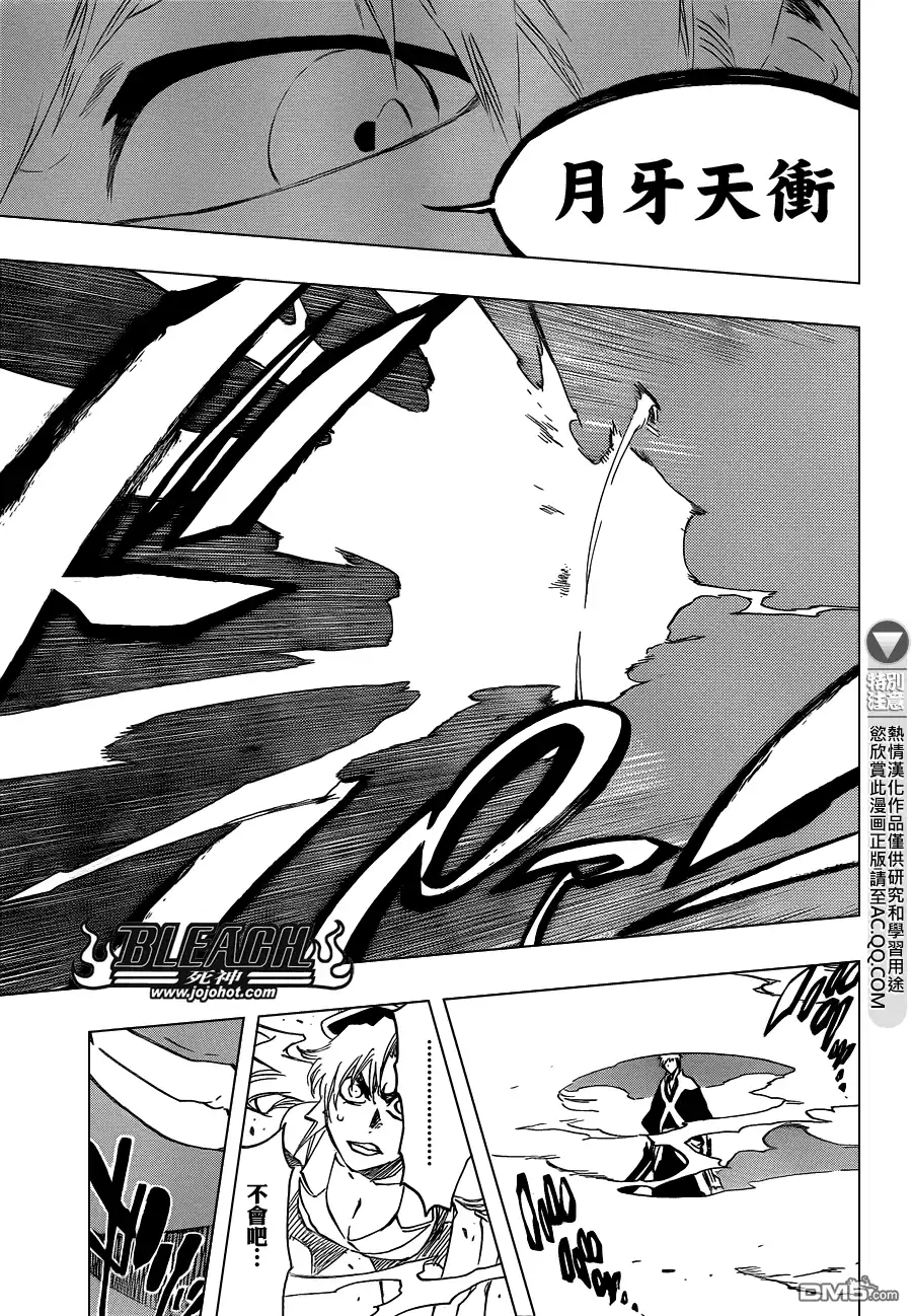 《死神》第583话 The Headless Star 2 第11页