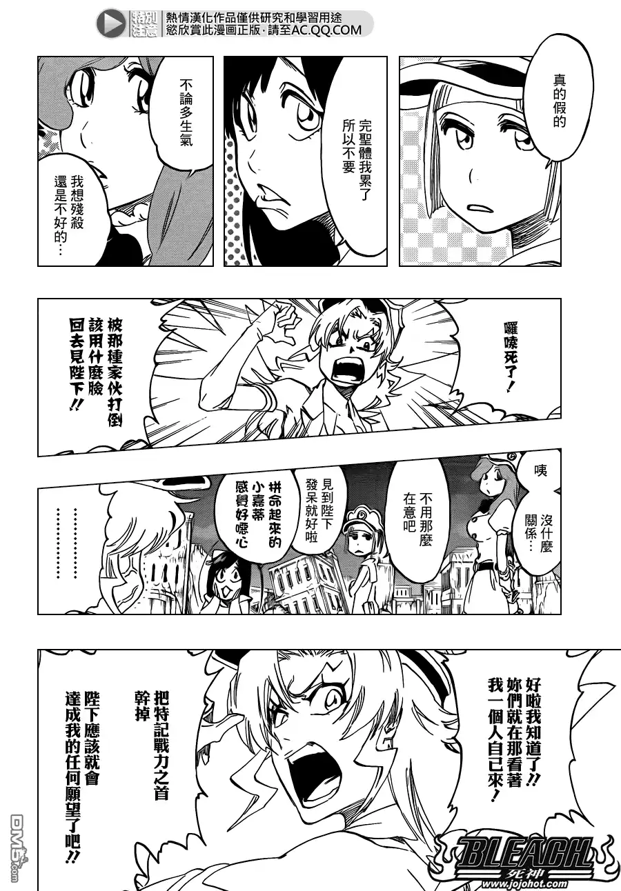 《死神》第583话 The Headless Star 2 第6页