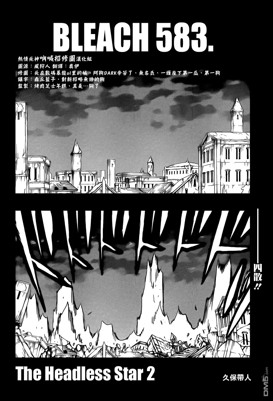 《死神》第583话 The Headless Star 2 第2页