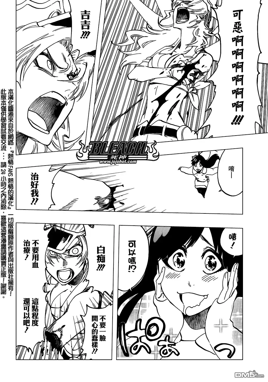 《死神》第584话 The Headless Star 3 第8页