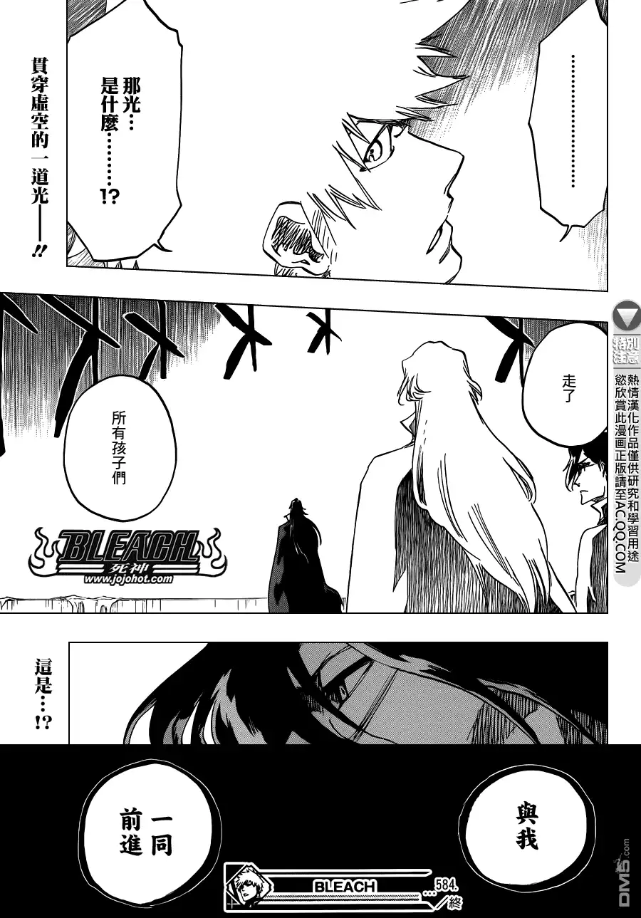 《死神》第584话 The Headless Star 3 第17页