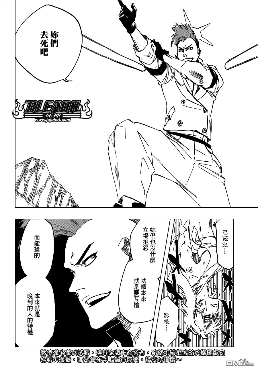 《死神》第584话 The Headless Star 3 第12页