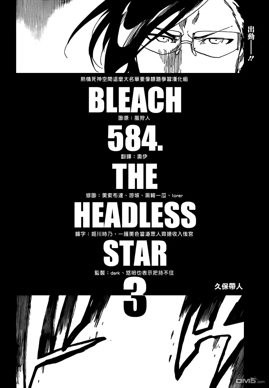《死神》第584话 The Headless Star 3 第6页
