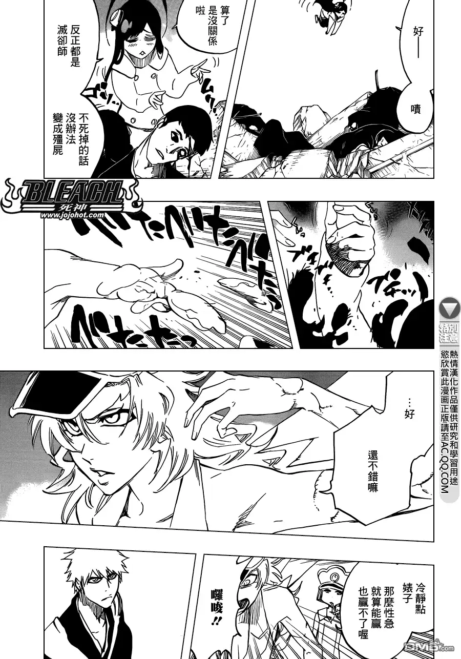 《死神》第584话 The Headless Star 3 第9页