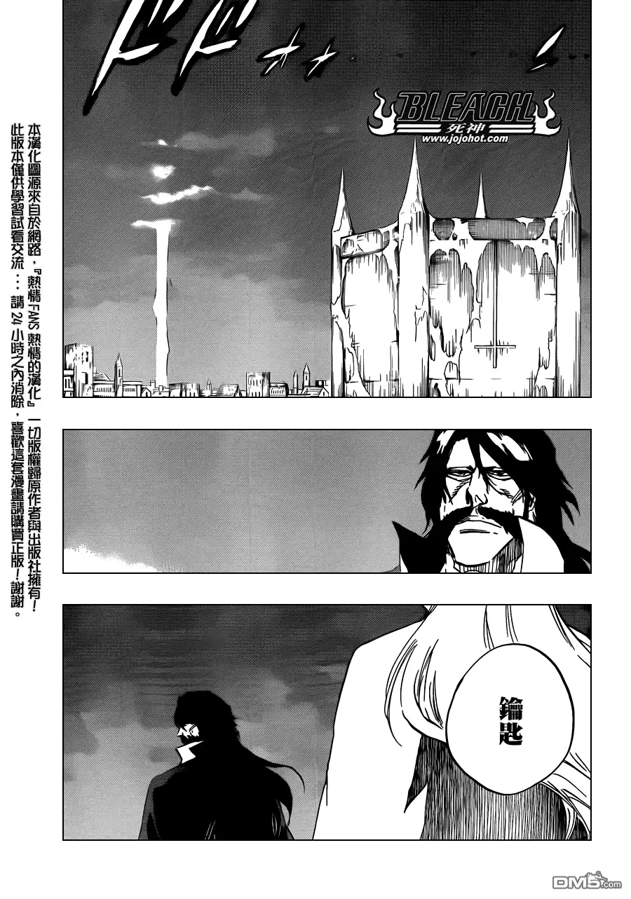 《死神》第584话 The Headless Star 3 第3页