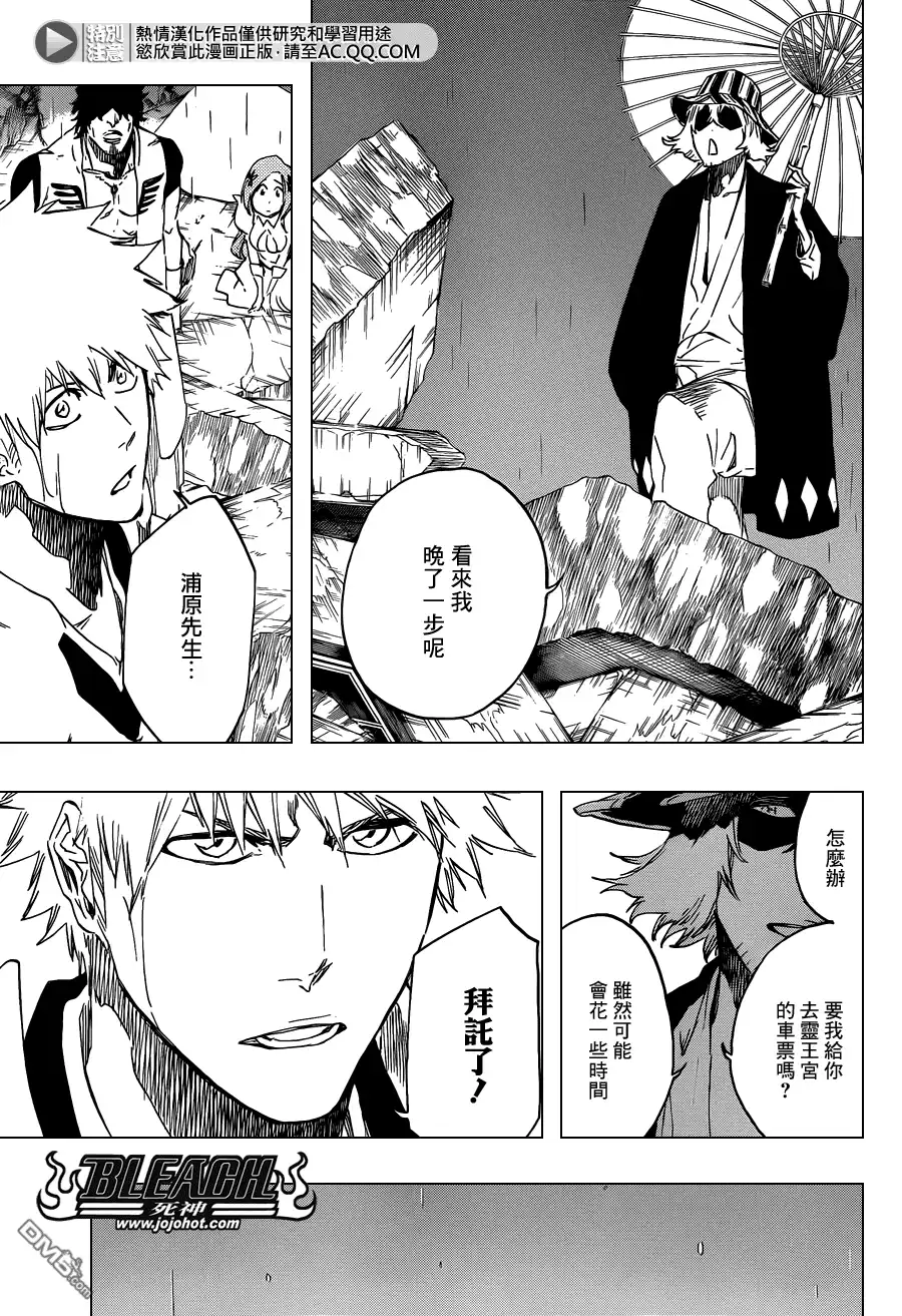 《死神》第587话 The Headless Star 6 第11页