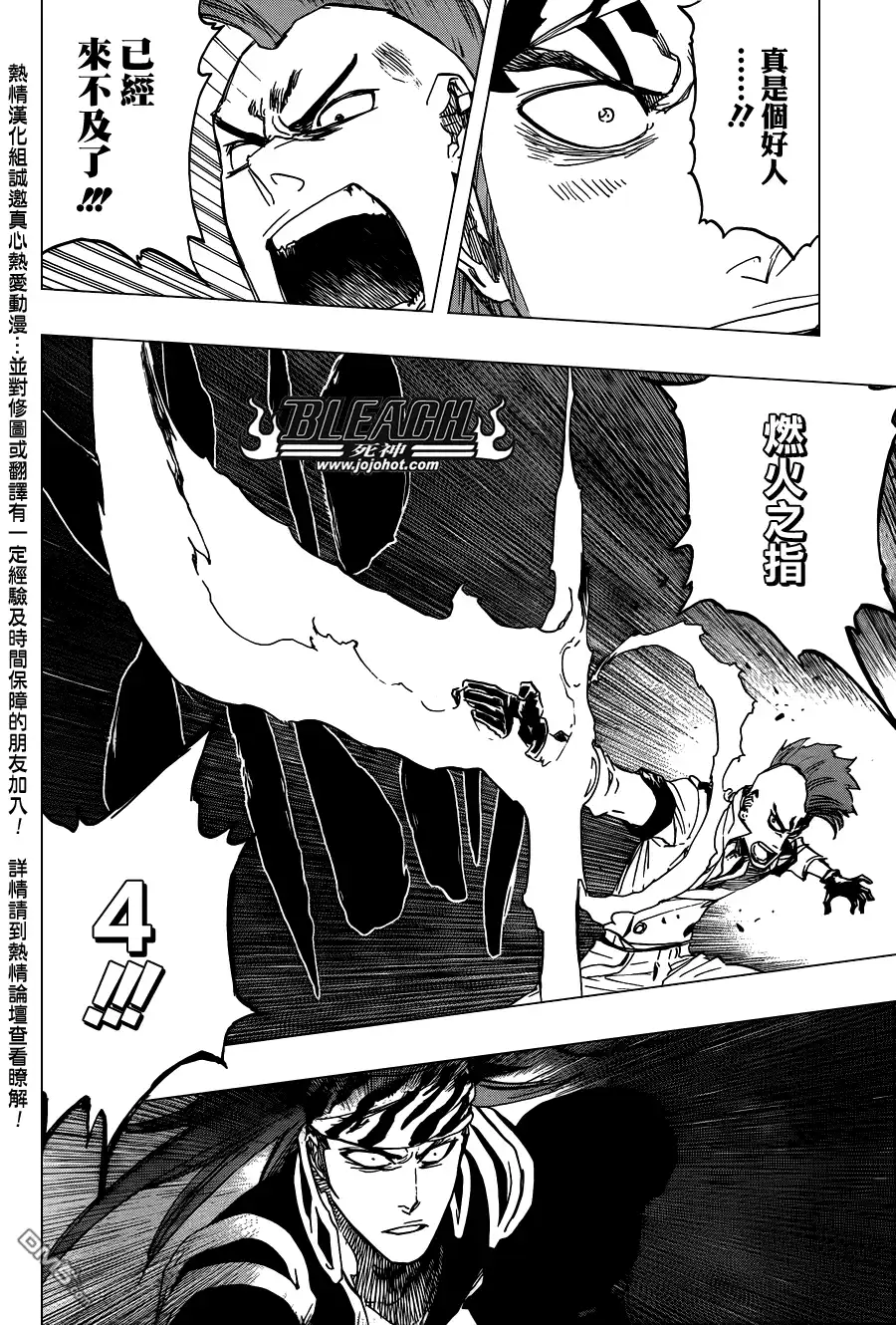 《死神》第587话 The Headless Star 6 第16页