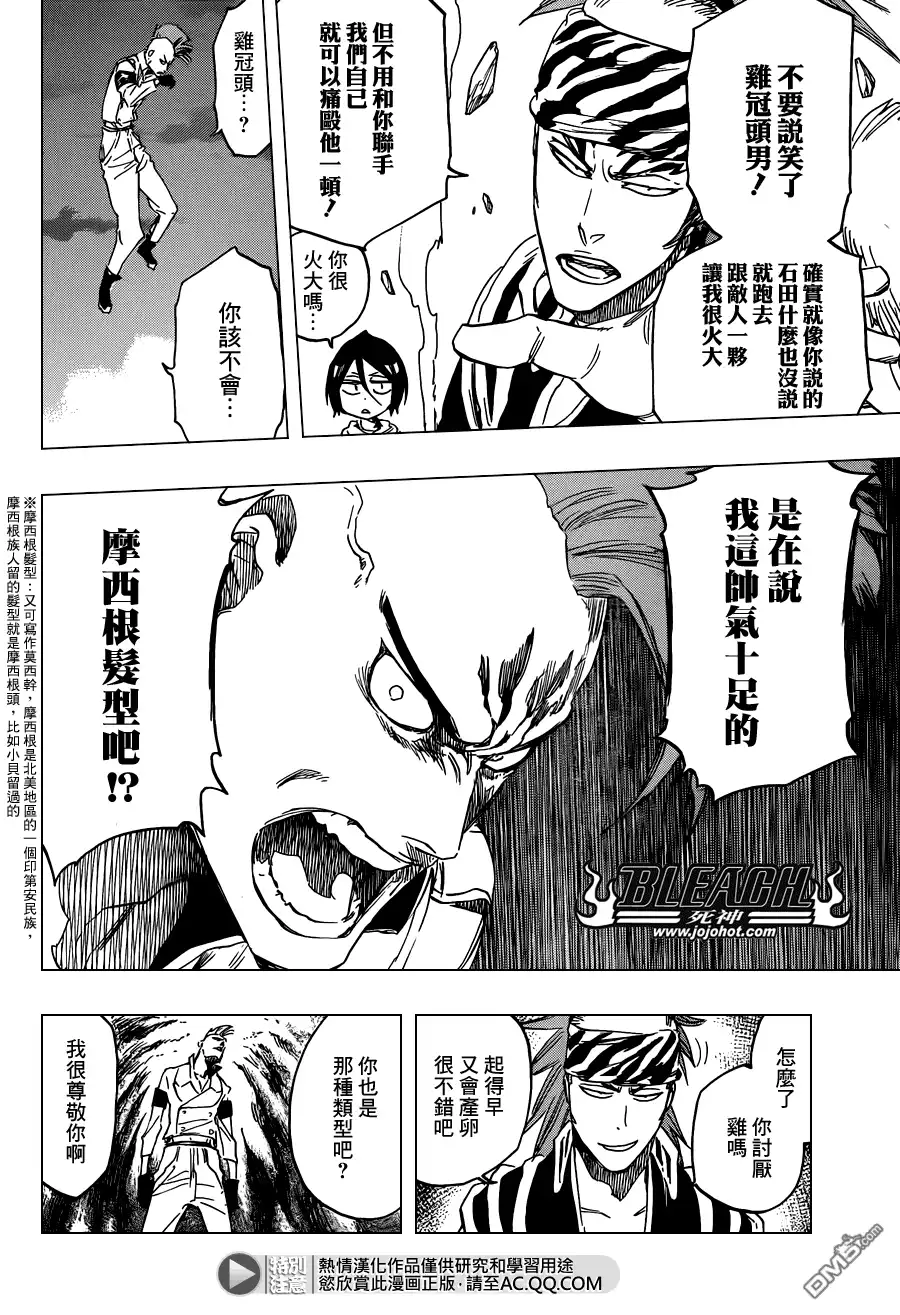 《死神》第587话 The Headless Star 6 第14页
