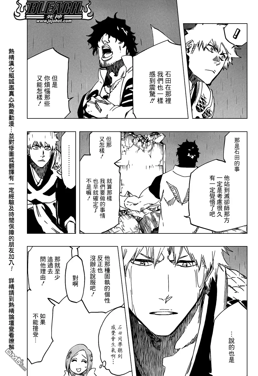 《死神》第587话 The Headless Star 6 第9页
