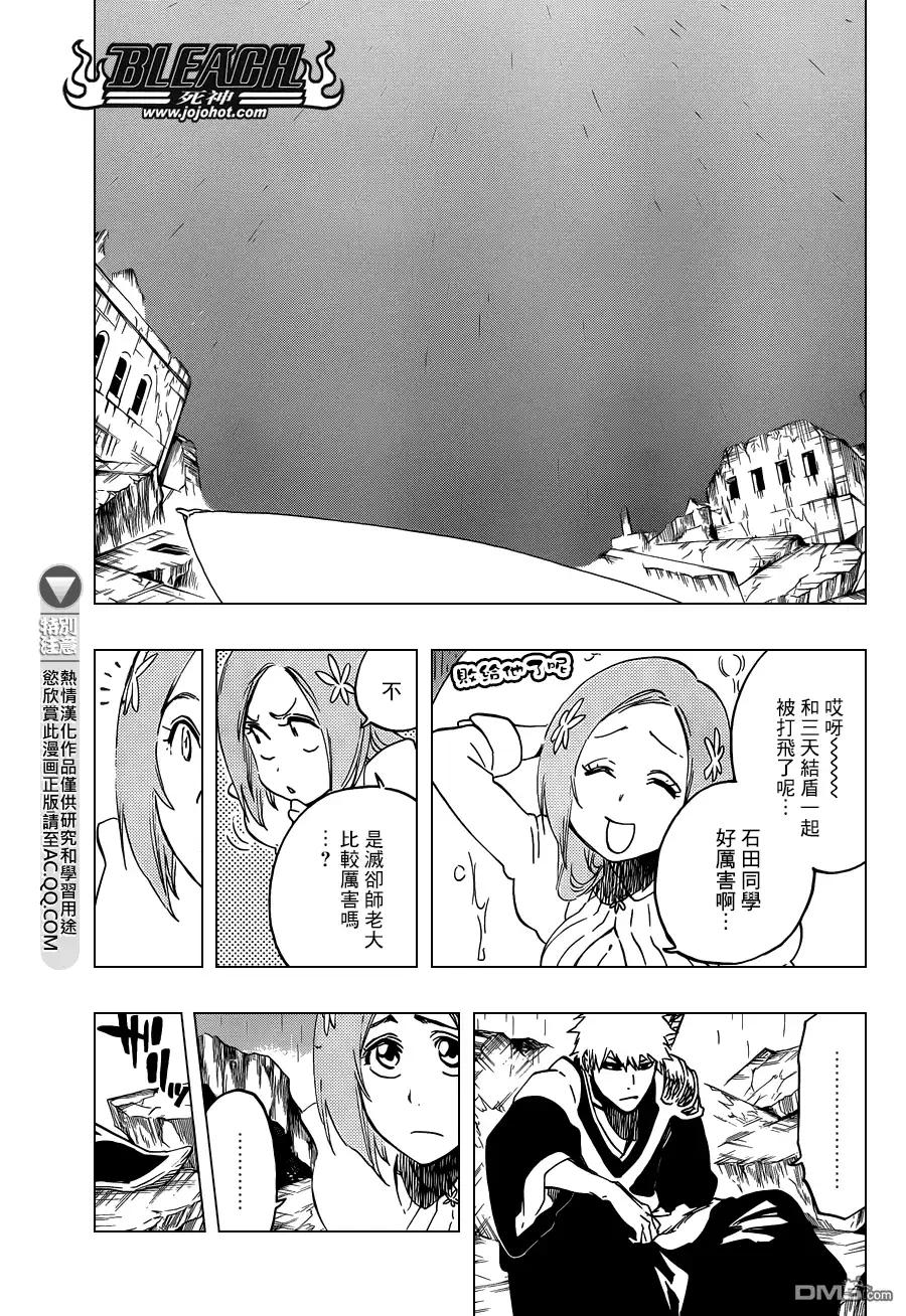 《死神》第587话 The Headless Star 6 第7页