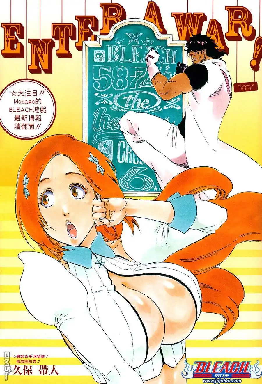 《死神》第587话 The Headless Star 6 第1页
