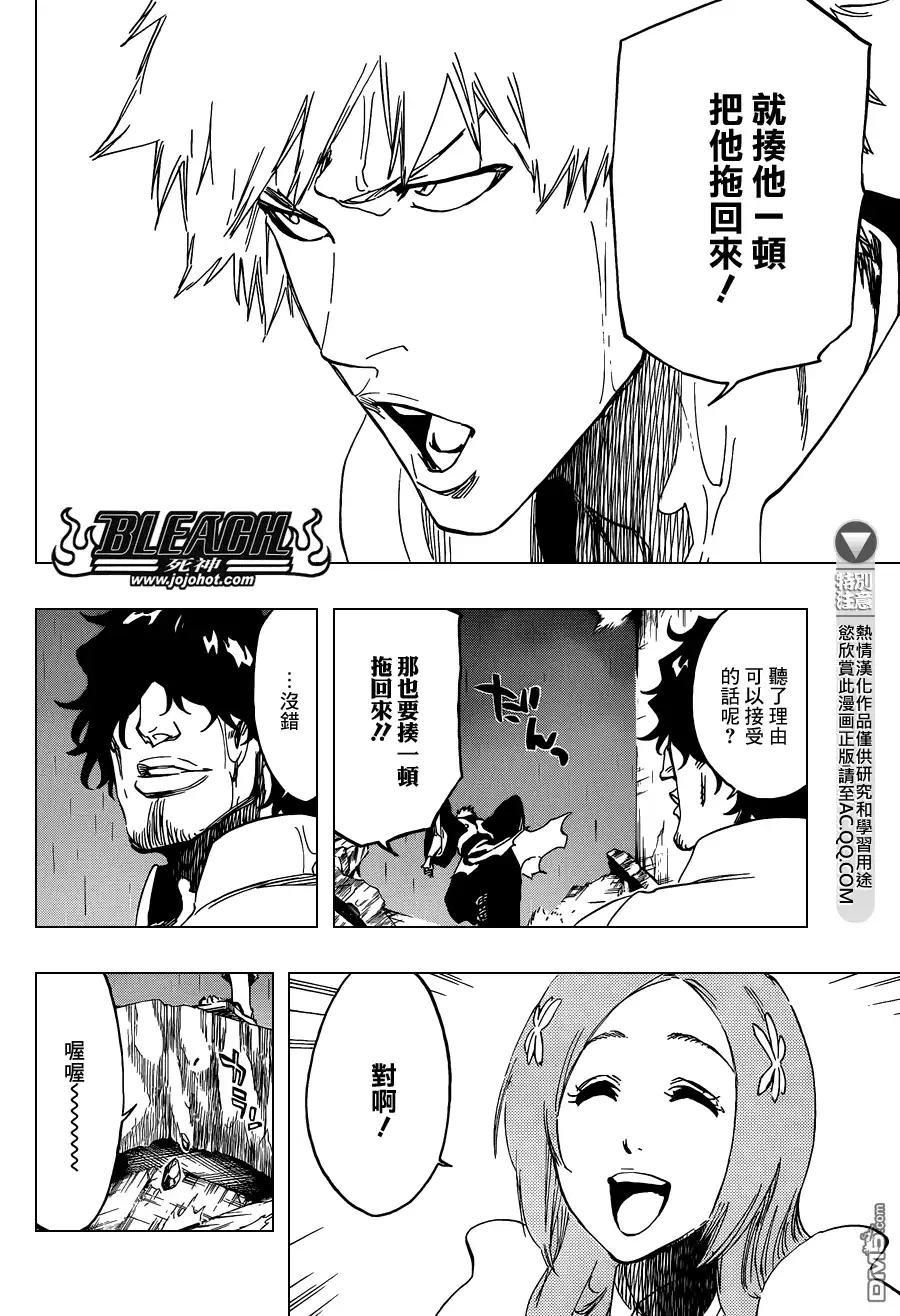《死神》第587话 The Headless Star 6 第10页