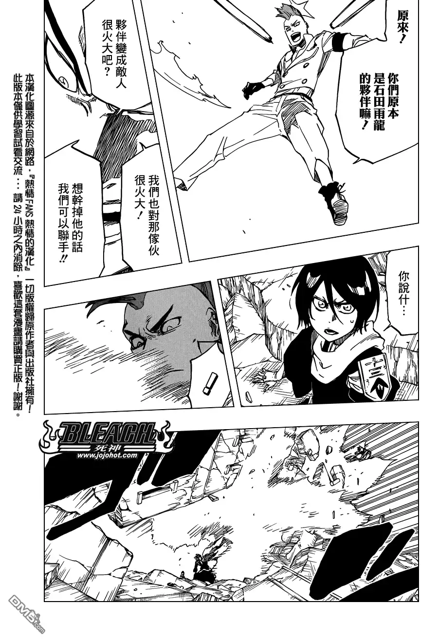 《死神》第587话 The Headless Star 6 第13页