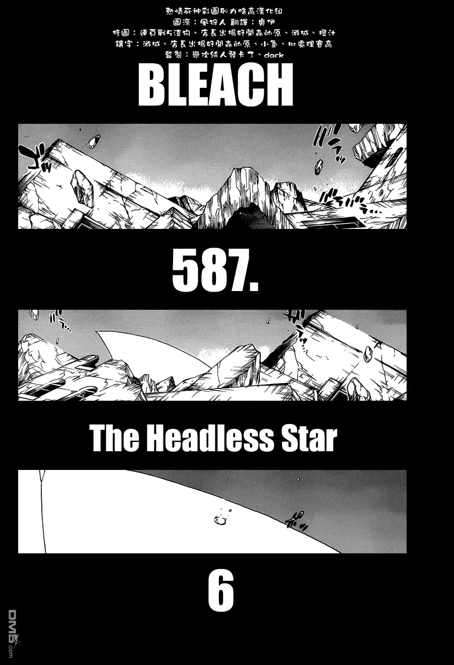 《死神》第587话 The Headless Star 6 第6页