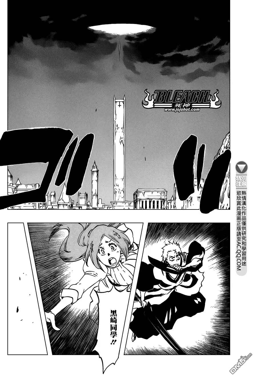 《死神》第587话 The Headless Star 6 第4页