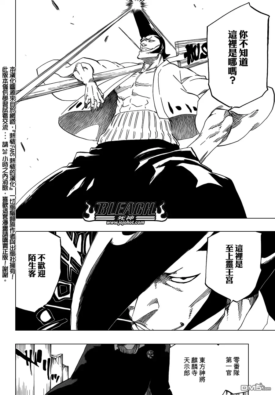 《死神》第588话 The Headless Star 7 第8页