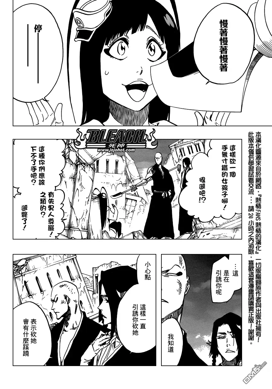 《死神》第588话 The Headless Star 7 第14页