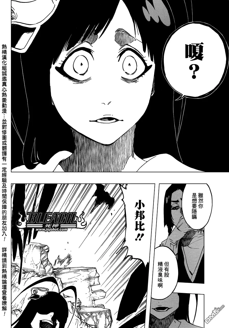 《死神》第588话 The Headless Star 7 第16页