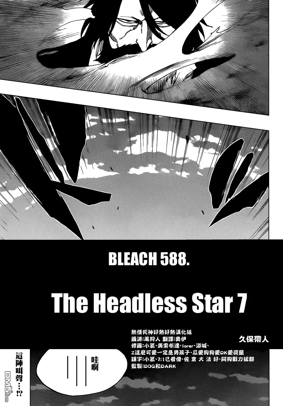 《死神》第588话 The Headless Star 7 第13页