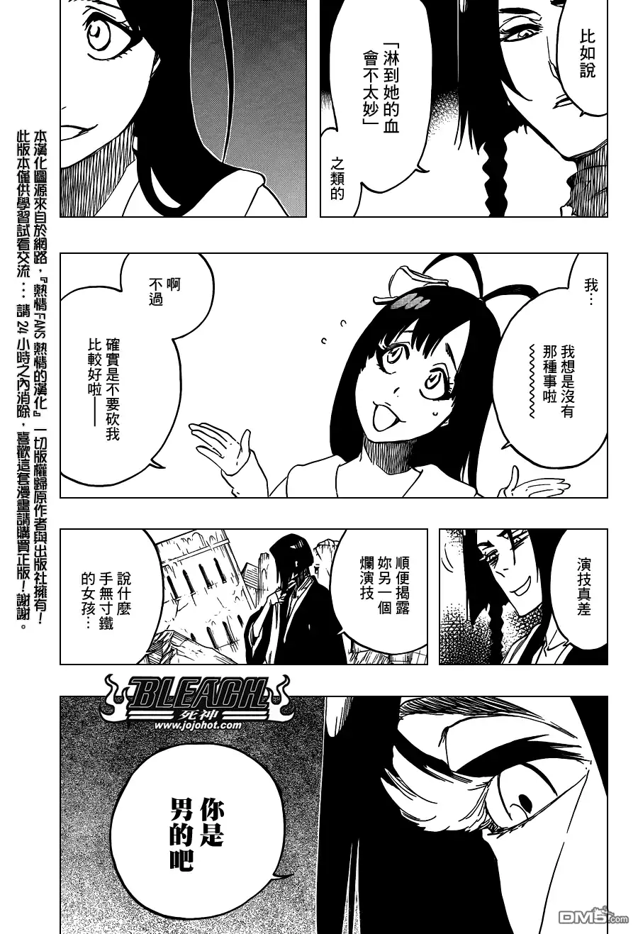 《死神》第588话 The Headless Star 7 第15页