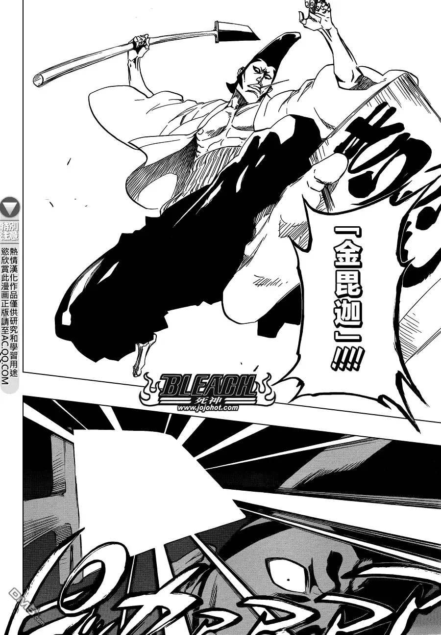 《死神》第588话 The Headless Star 7 第12页