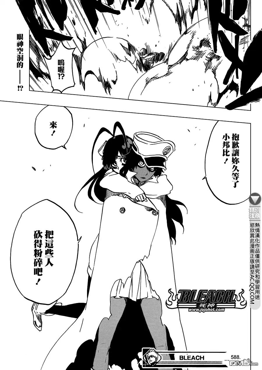 《死神》第588话 The Headless Star 7 第17页