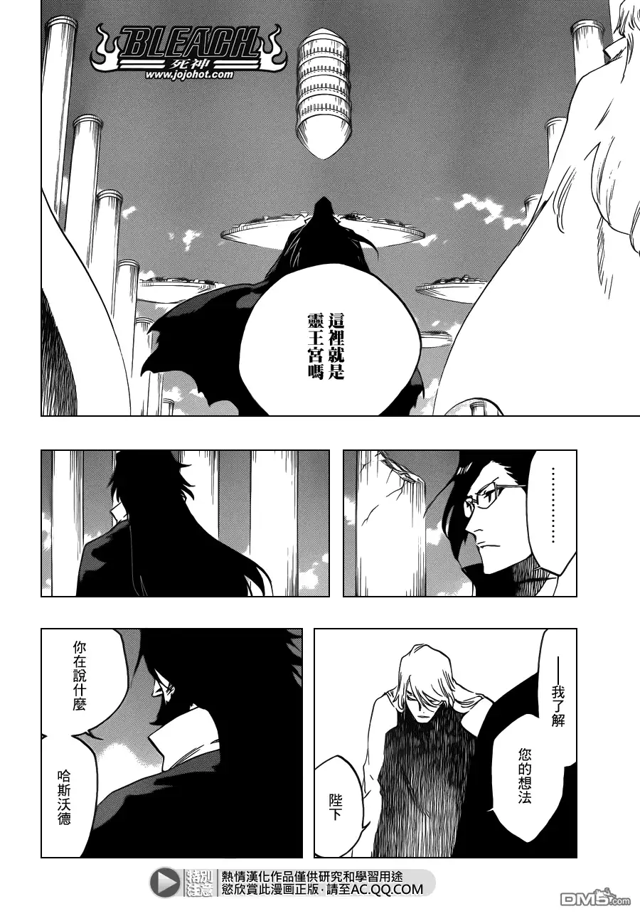 《死神》第588话 The Headless Star 7 第4页