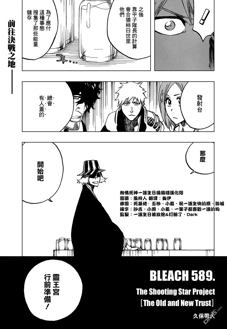 《死神》第589话 The Shooting Star Project [The Old and New Trust] 第9页