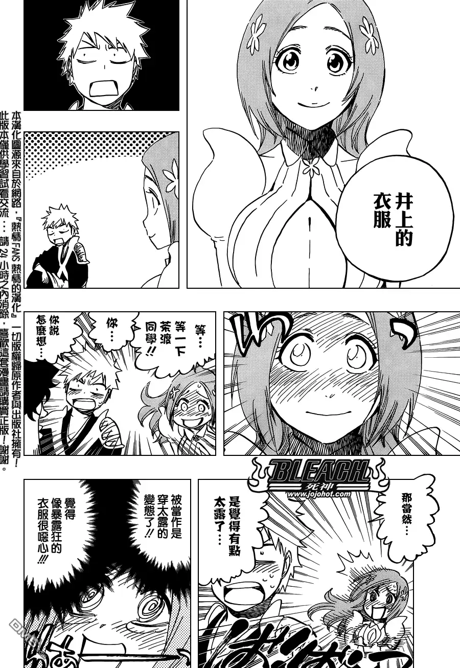《死神》第589话 The Shooting Star Project [The Old and New Trust] 第4页