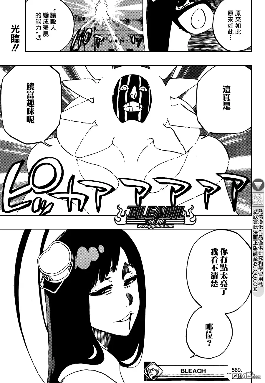 《死神》第589话 The Shooting Star Project [The Old and New Trust] 第17页
