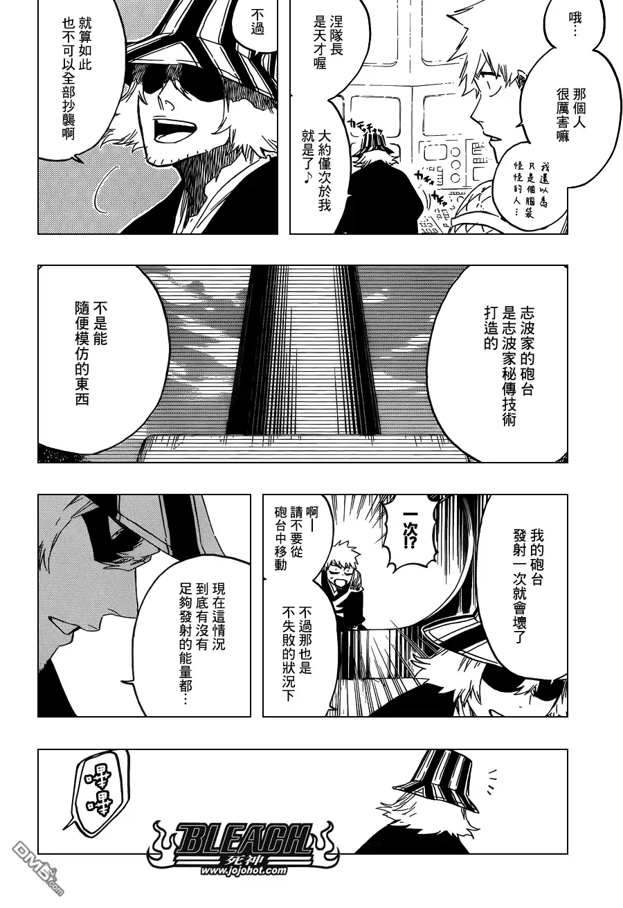 《死神》第589话 The Shooting Star Project [The Old and New Trust] 第2页