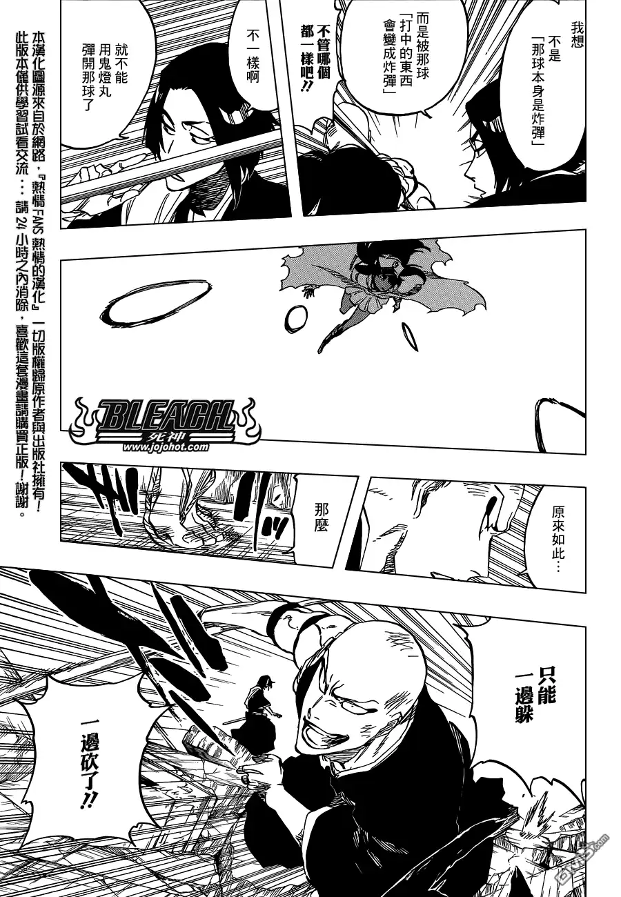 《死神》第589话 The Shooting Star Project [The Old and New Trust] 第11页