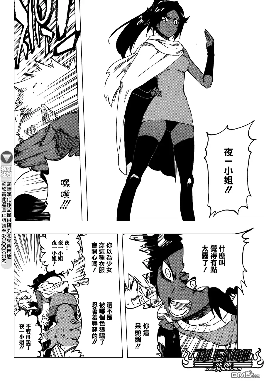 《死神》第589话 The Shooting Star Project [The Old and New Trust] 第6页