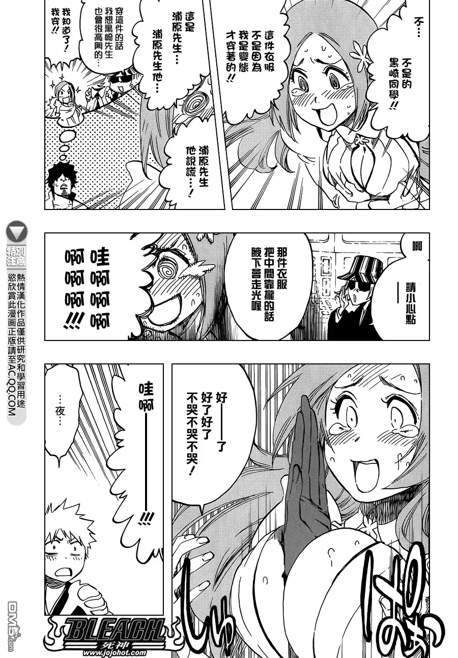 《死神》第589话 The Shooting Star Project [The Old and New Trust] 第5页