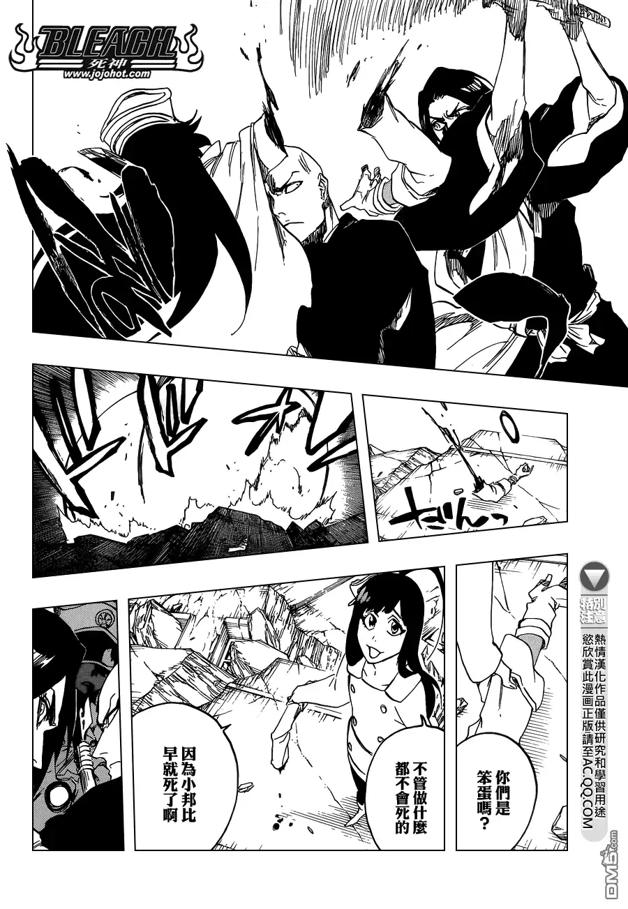 《死神》第589话 The Shooting Star Project [The Old and New Trust] 第14页