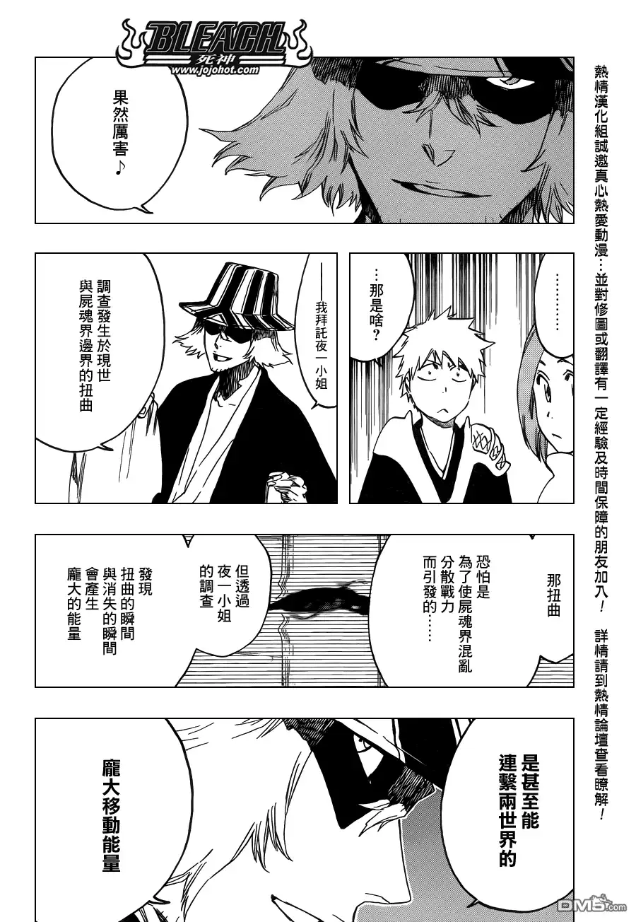 《死神》第589话 The Shooting Star Project [The Old and New Trust] 第8页