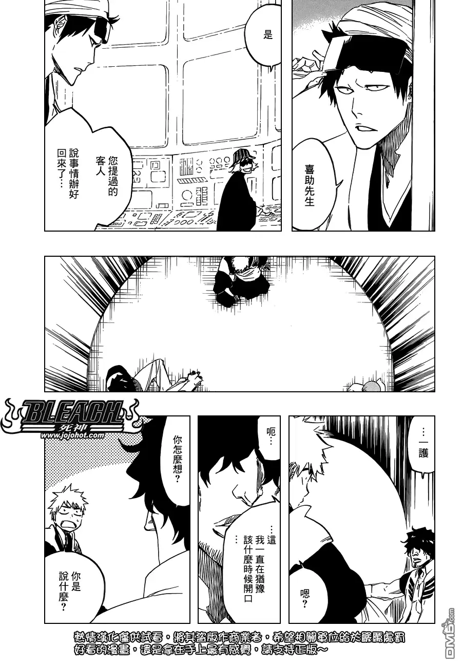 《死神》第589话 The Shooting Star Project [The Old and New Trust] 第3页