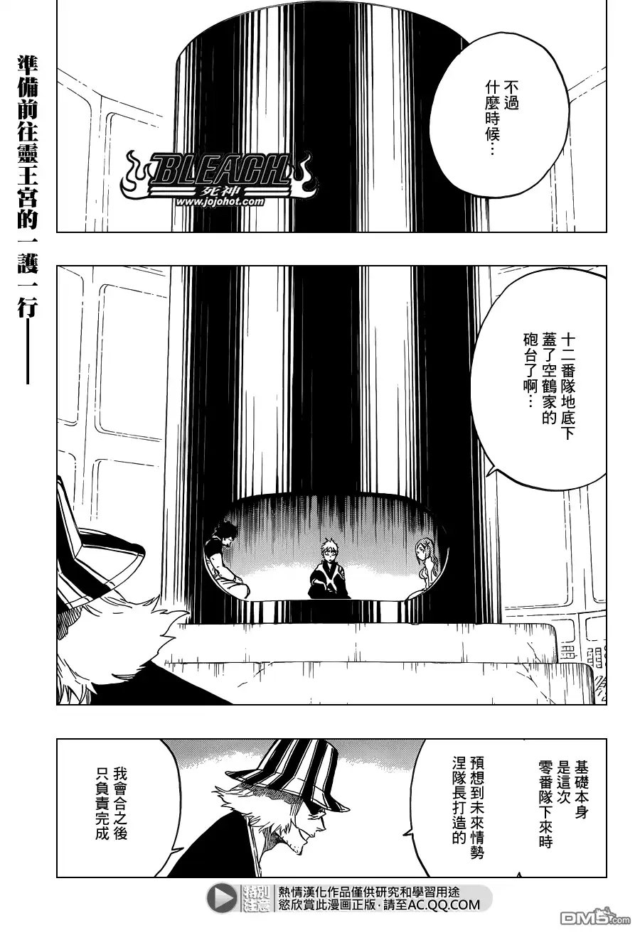 《死神》第589话 The Shooting Star Project [The Old and New Trust] 第1页