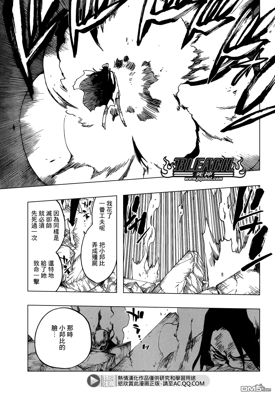《死神》第589话 The Shooting Star Project [The Old and New Trust] 第15页