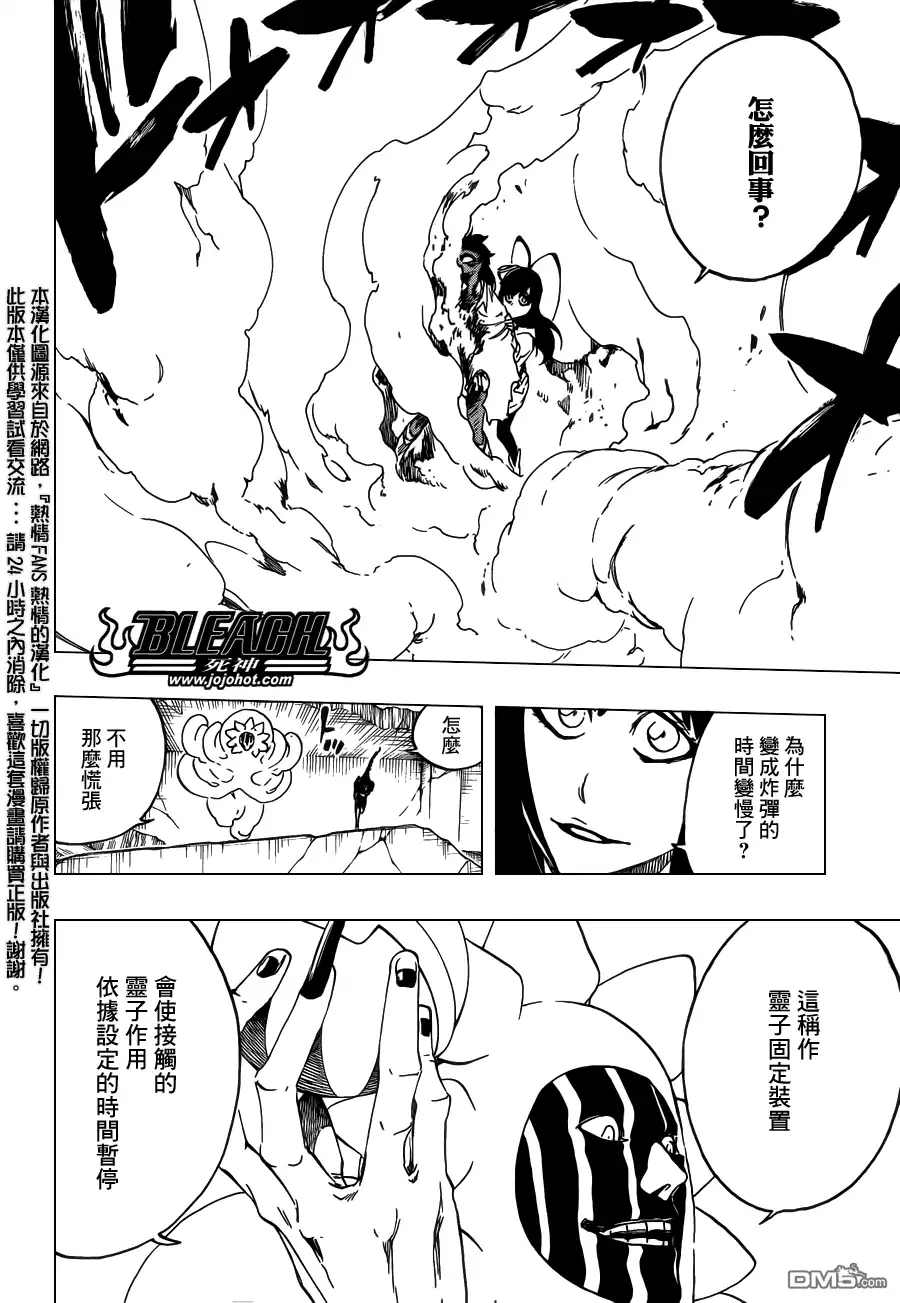 《死神》第590话 Marching Out the ZOMBIES 第12页